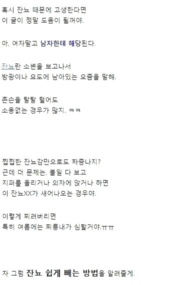 남자들 잔뇨(남은소변) 처리방법