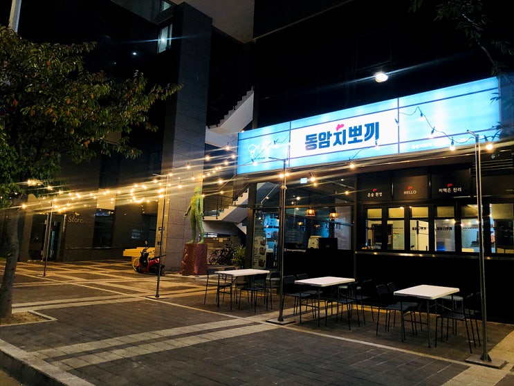  [일산 탄현 맛집] 동암치뽀끼 완전 최고 탄현 치킨 제일 맛있는 곳!