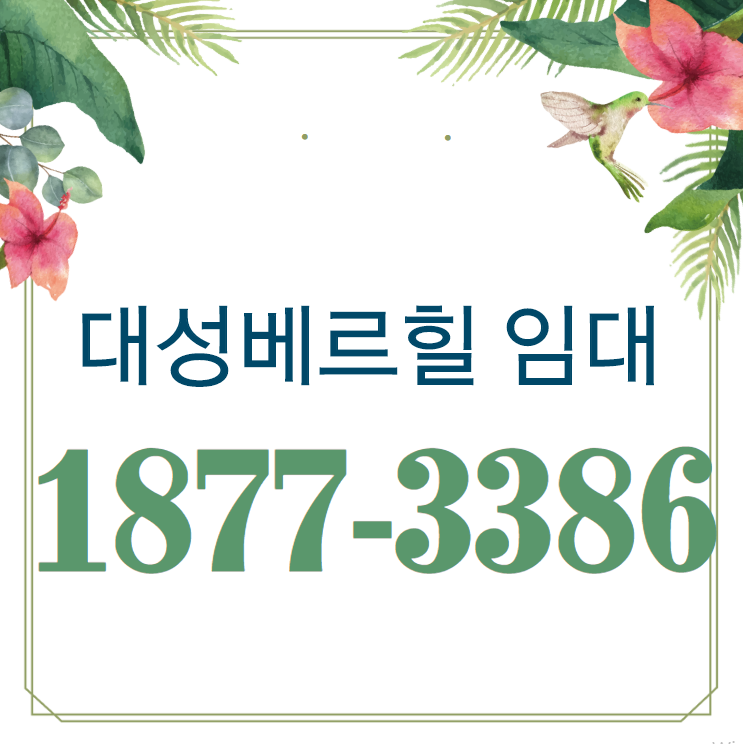  청주 동남지구 대성베르힐 임대정보
