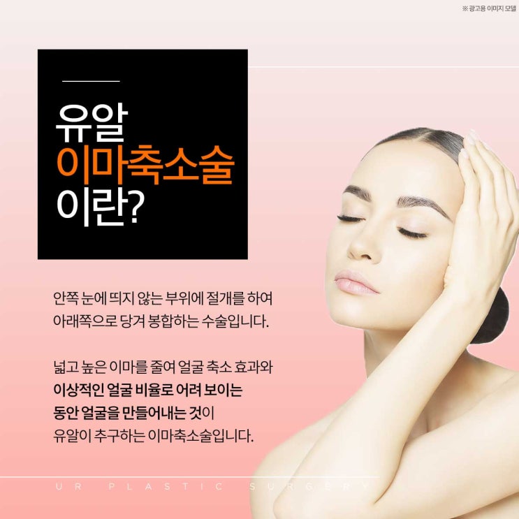  높은 이마축소 나에게 딱 맞는 얼굴로!