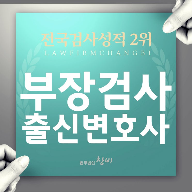  서울북부마약변호사 알아두셔야 될 정보들!