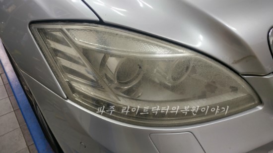  벤츠S W221 헤드라이트 복원이야기
