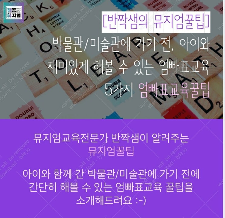  반짝쌤의 뮤지엄꿀팁, 박물관에 가기 전, 5가지 사전활동을 실천해보자!