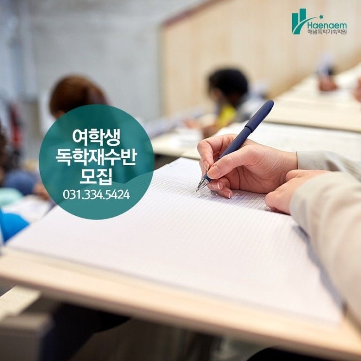  여학생기숙학원 합격이 눈앞에!