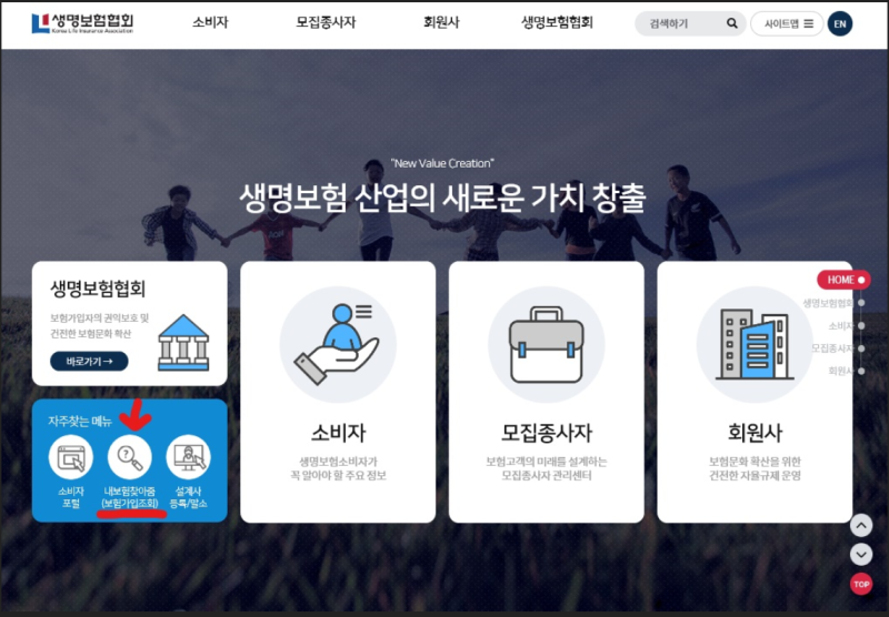 생명보험협회 보험가입조회결과서 발급 방법