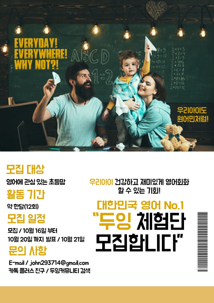  우리아이 영어실력 향상을 위한 어린이 영어체험단 모집~!