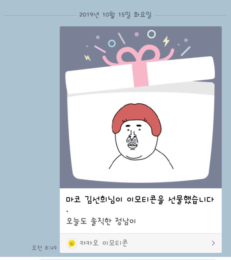  추카포카의 뜻 : 카톡친구생일 카카오톡 이모티콘선물