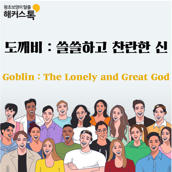 드라마제목 영어로? 한국 드라마 영어제목 알아보기 : 네이버 블로그