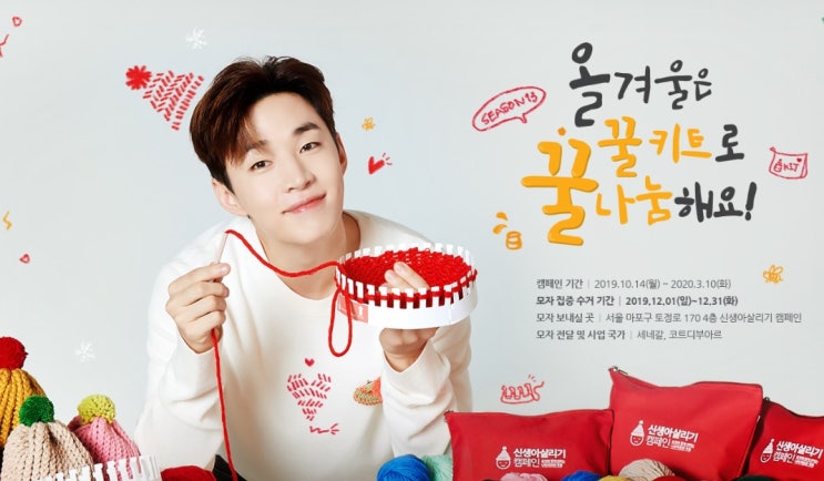  세이브더칠드런 모자뜨기 시즌13 시작했어요~!!