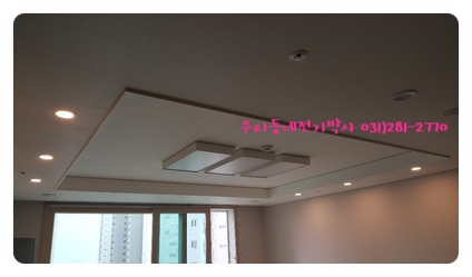  용인 간접등&LED매립등 =>기흥효성해링턴