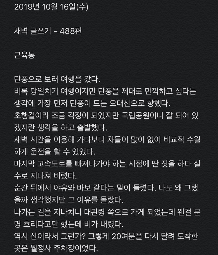 새벽 글쓰기 - 488편