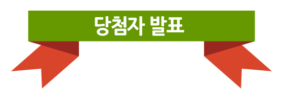  [당첨자 발표] '이런 사람 만나지 마세요' 서평이벤트!