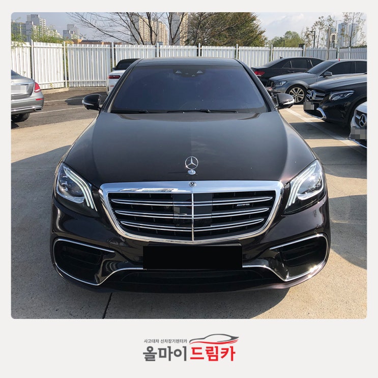  벤츠사고대차 사고시렌트 차량 S63으로 썼어요