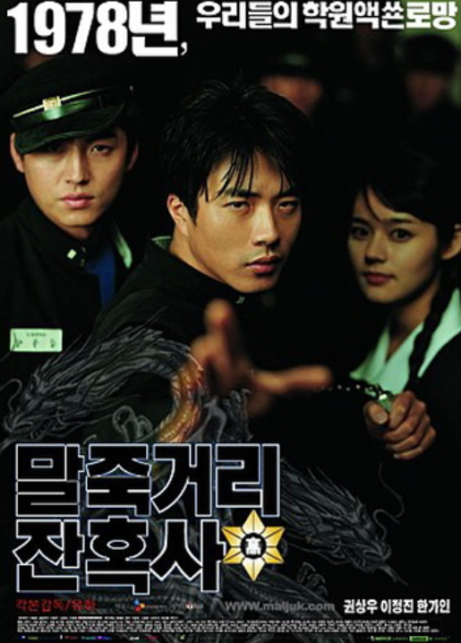  [영화추천] 1978년, 말죽거리에선 무슨 일이 있었나 <말죽거리 잔혹사>