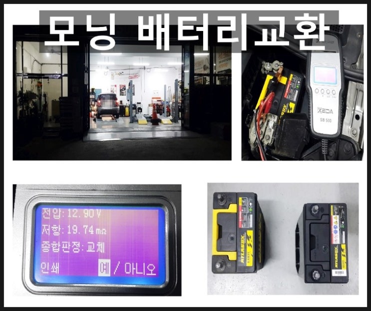  모닝 배터리교환 ,부천 아르데카합성엔진오일 디테일링교환전문점 부영수퍼카 