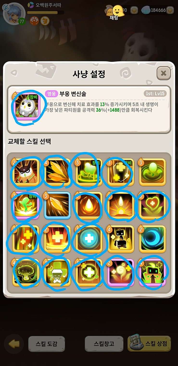 오늘도 우라라 드루이드 스킬에 대해 오늘도 우라라 드루이드 스킬에 대해