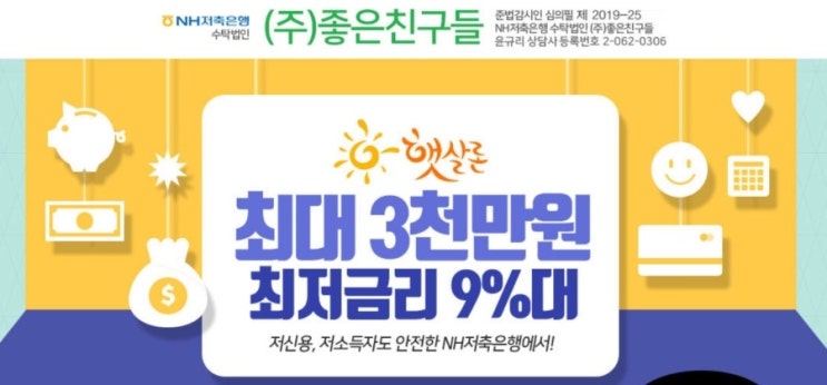  햇살론서민대출 친절한 안내방법 
