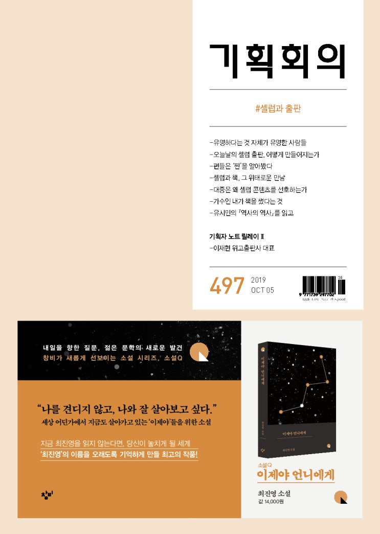  유시민의 『역사의 역사』를 읽고(<기획회의 497호>)