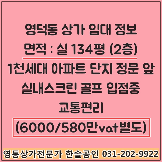  용인 흥덕지구 영덕동 2층 넓은 상가 실 100평대 임대