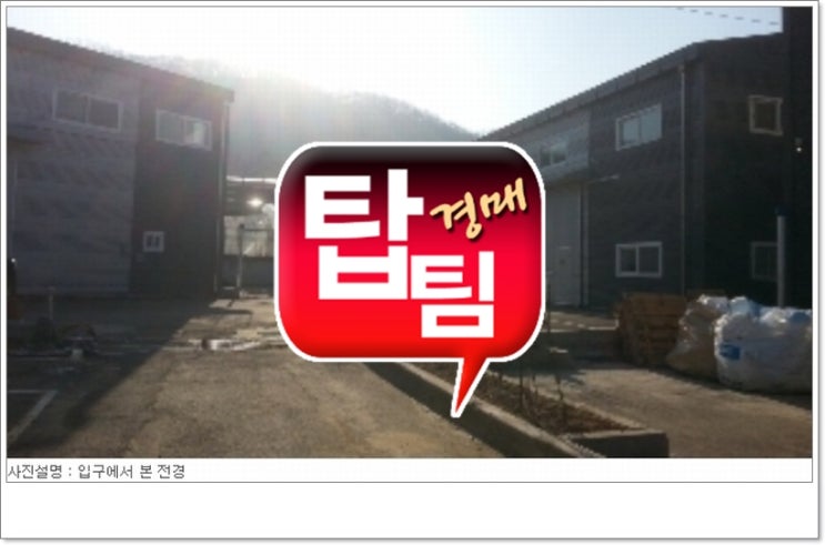  화성공장경매 경기 화성시 봉담읍 하가등리 296-9 커넥스일렉트로닉스 2018 타경 517918