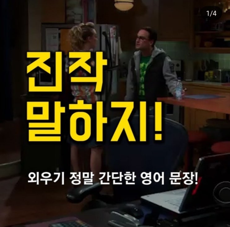  원어민 필수회화 - 진작 말하지! 영어로?