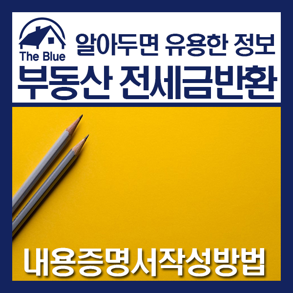  부동산 전세금반환