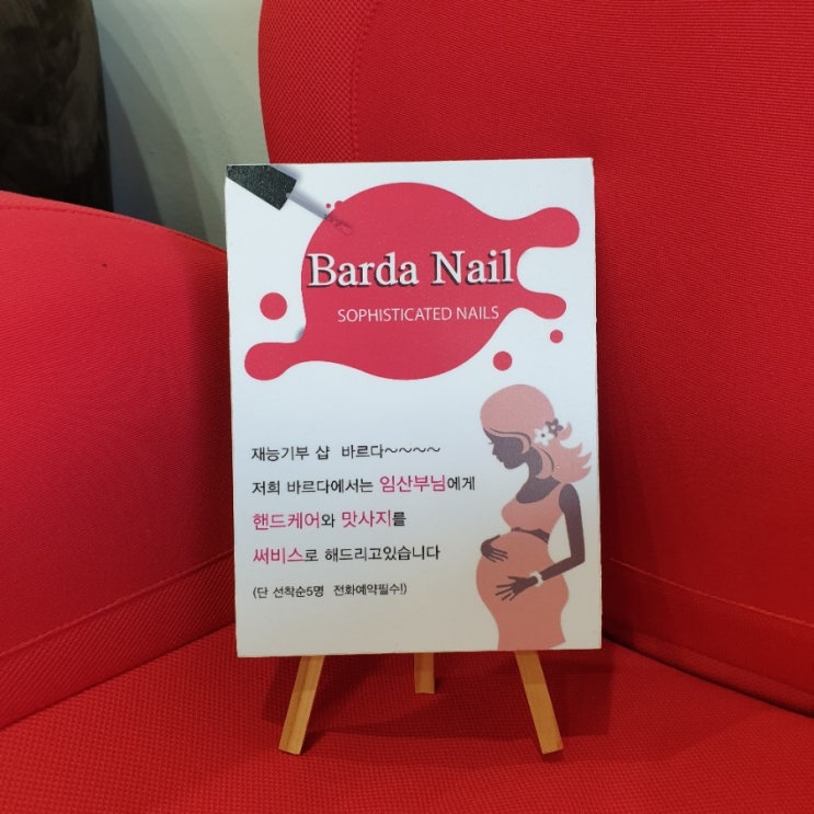  운정 바르다네일 임산부 기본케어 무료! 임산부님을 진심으로 응원합니다.