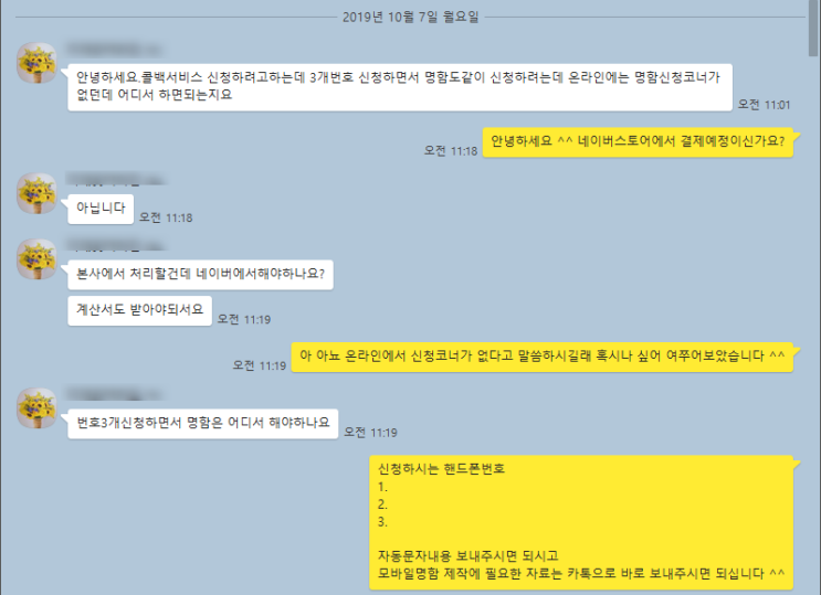  [ 콜백서비스 상담사례 ] 다회선 가입과 지출증빙