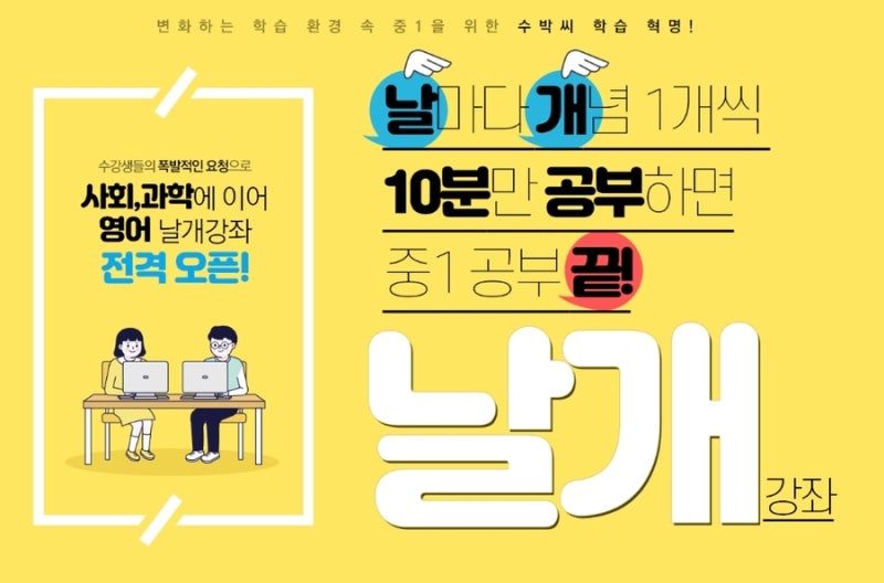 중등인강 중 1 부터 국영수과 내신 꼼꼼하게 챙기기
