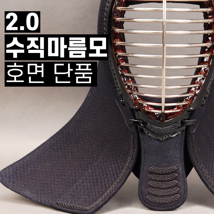  2.0 수직마름모(특수주문)호면 단품