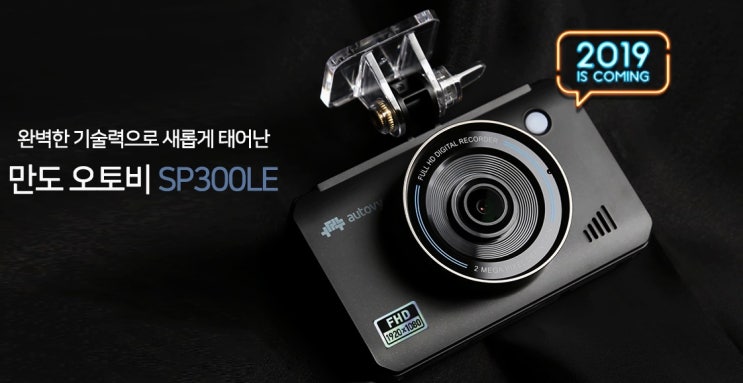  차량용 블랙박스 추천 새로운 편의기능 추가로 재탄생한 SP300LE