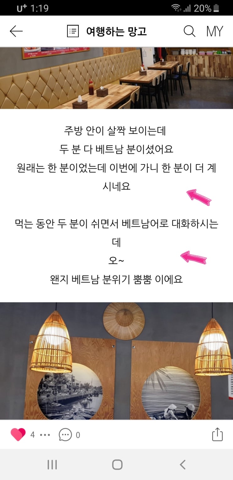  [블로그 팁] 네이버 포스팅 PC 작성 후 모바일로 보면? 네이버 블로그 모바일 가독성 높이기