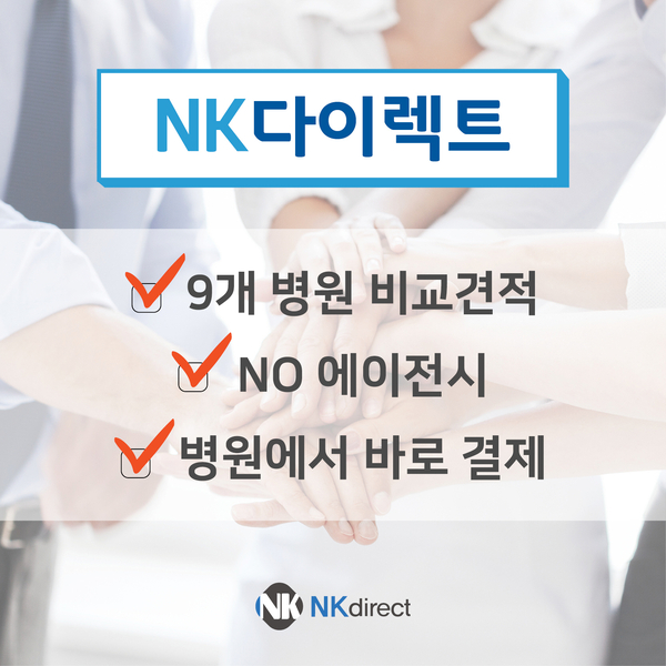  직접 찾아가는 NK면역세포치료 NK다이렉트