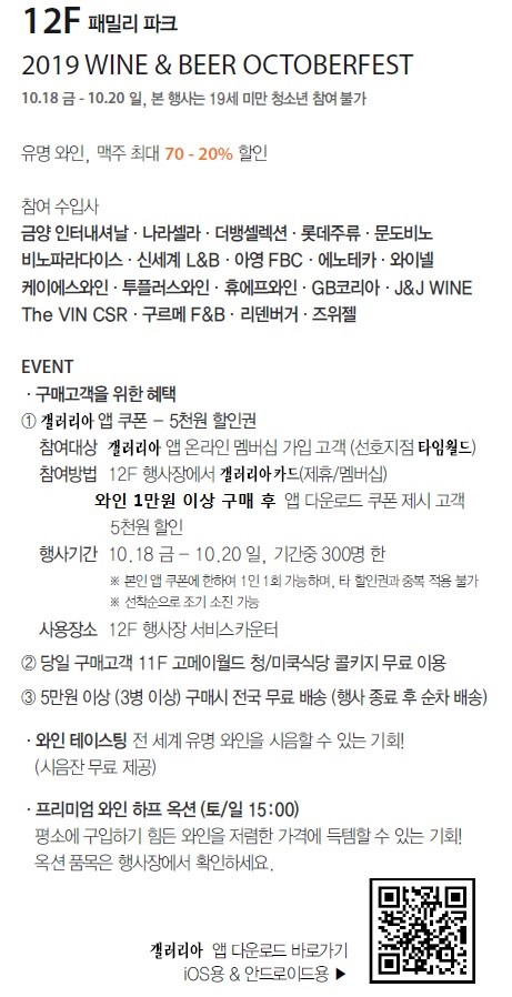  갤러리아 타임월드 와인&비어 옥토버페스트 정보 및 와인 추천