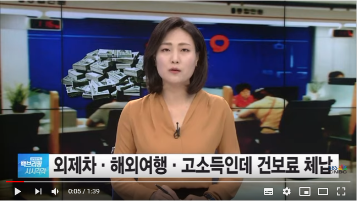 외제차 타고 해외여행 가고…건보료는 체납 ‘얌체족’ 증가/ SBSCNBC뉴스 외제차 타고 해외여행 가고…건보료는 체납 ‘얌체족’ 증가/ SBSCNBC뉴스