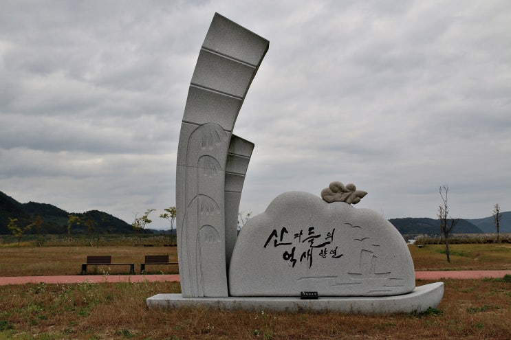  남지개비리길 마분산/창진산, 수변공원