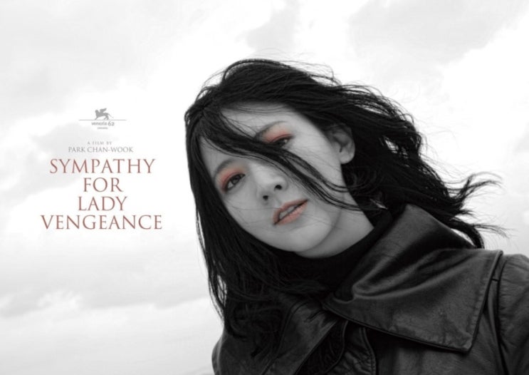  솔직리뷰 영화 친절한 금자씨(Sympathy for Lady Vengeance)2005