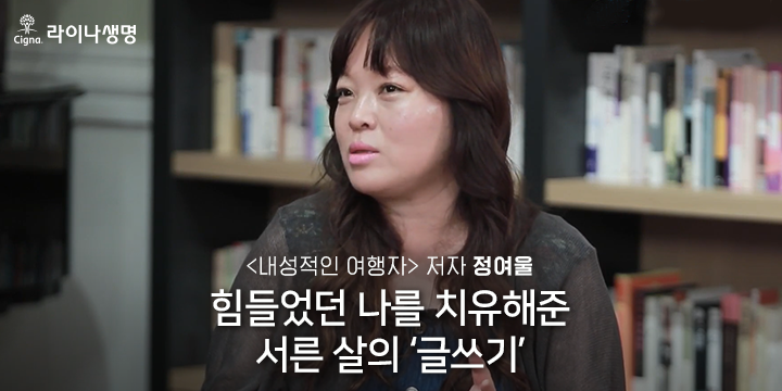  서른의 평범했던 나를 베스트셀러 작가로 만들어준 '글쓰기'의 힘