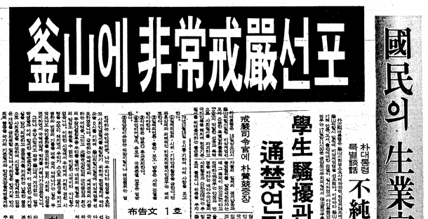  [뉴스읽기] 부마민주항쟁, 그날의 기억