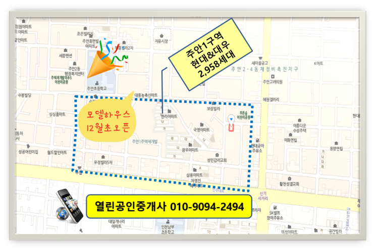  주안1구역재개발 84a타입매물 지금 매수해도 되나요~열린부동산