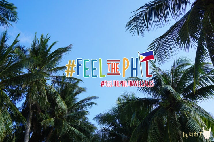  필리핀여행 Feel the Phil에서 미리 느껴봐