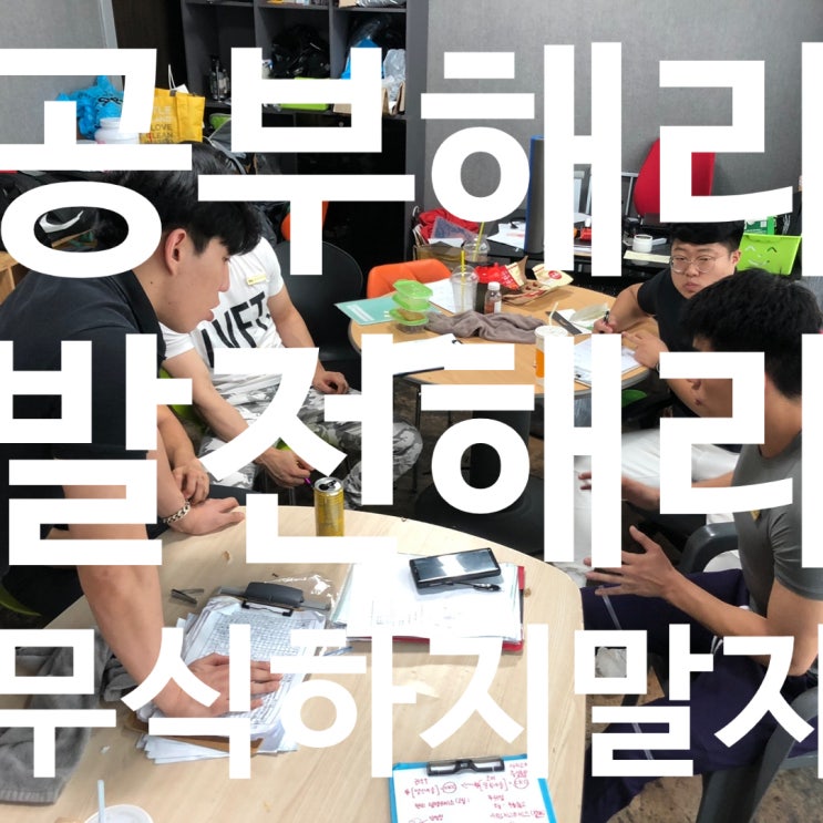  율하pt 요즘도 공부안하는 트레이너가 있니?