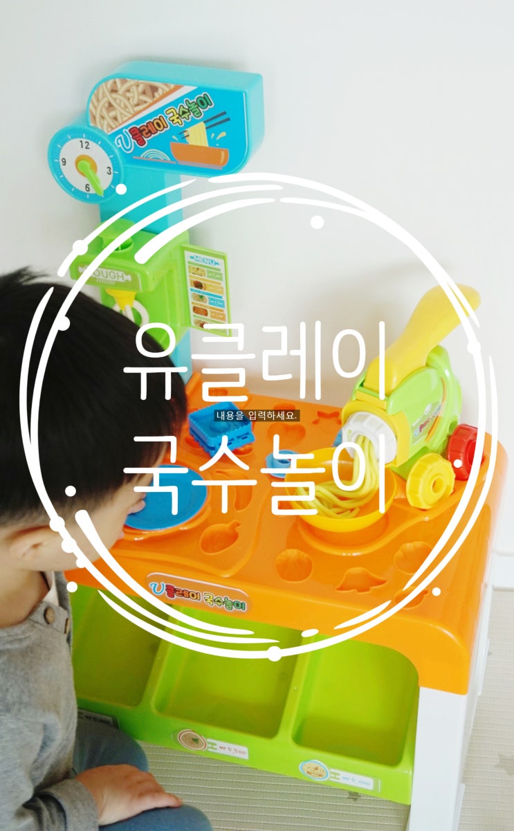  어린이장난감 유클레이국수놀이 재밌뜨앙