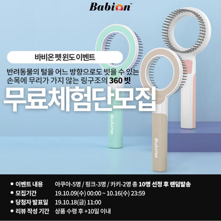 바비온 반려동물 마사지 브러쉬 고양이 강아지빗 360 PET COMB 시원하게!