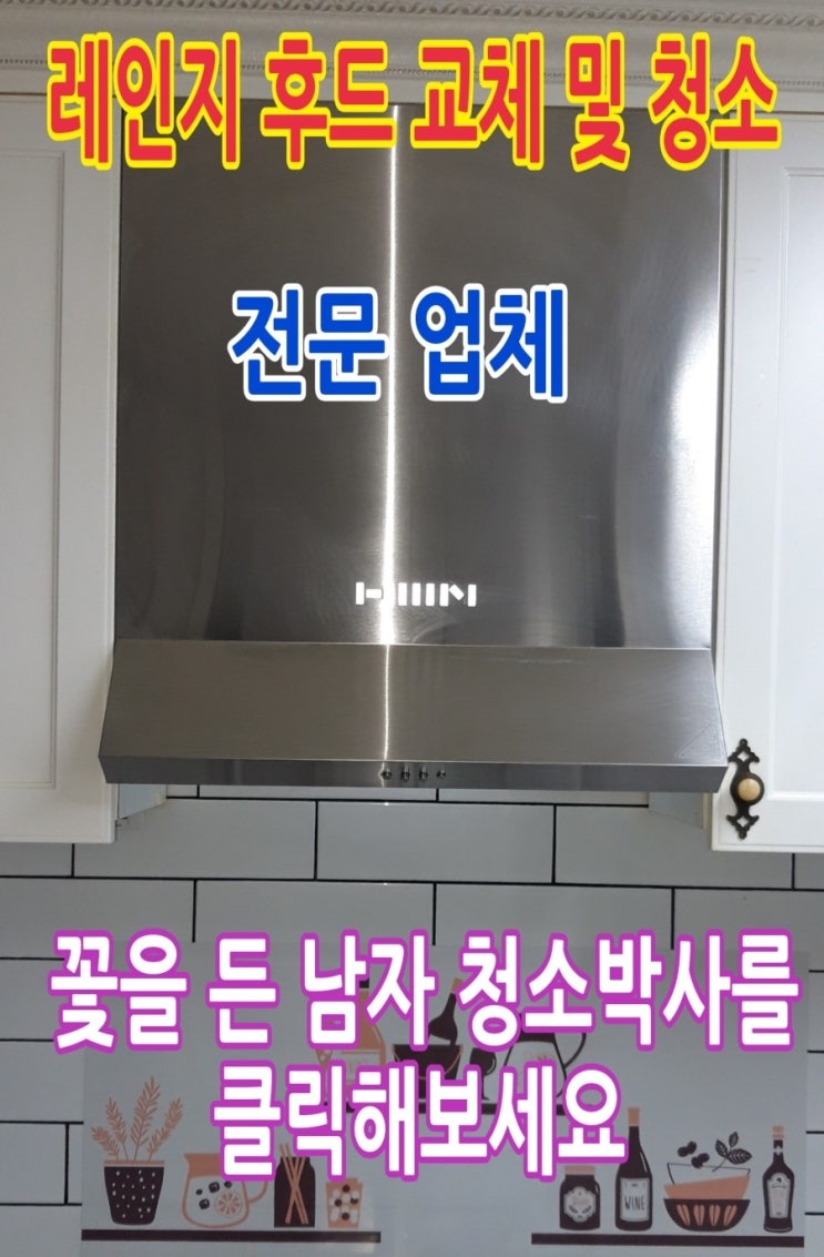  [레인지 후드 교체 및 청소 전문 업체] 후드가 오염되어 배기가 안되고 있어요. 서울시 구로구 개봉동 332-24 유진 캐슬을 방문해 한샘 마운틴 통 후드 청소를 했습니다