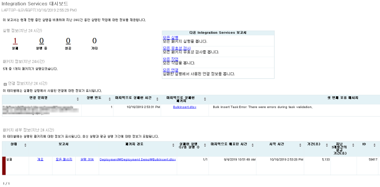  SSIS: SSIS 패키지 실행 로그 확인하는 법