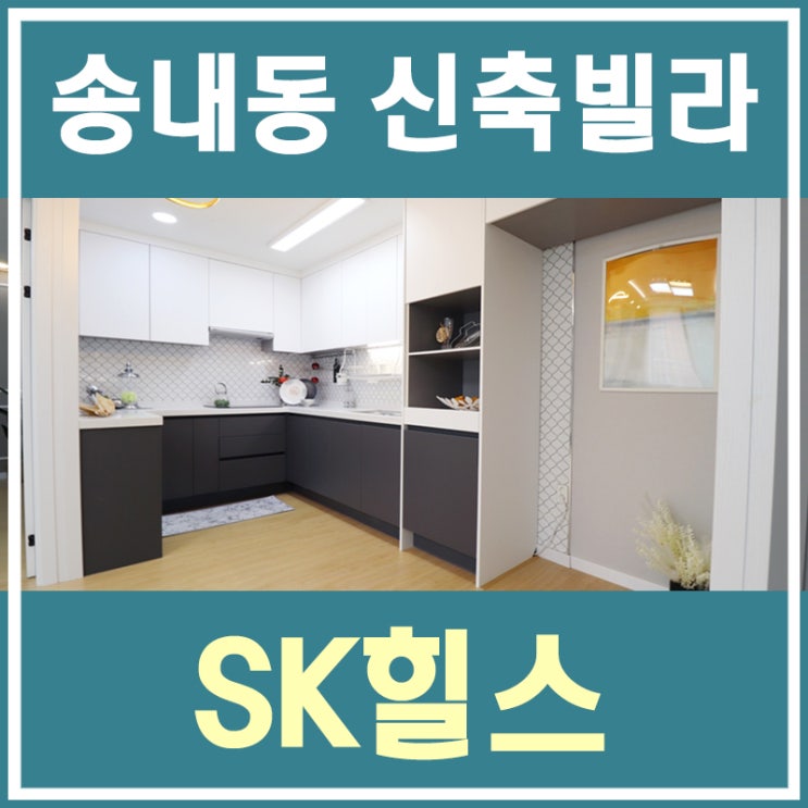  부천송내동빌라 학교들이 코앞이네