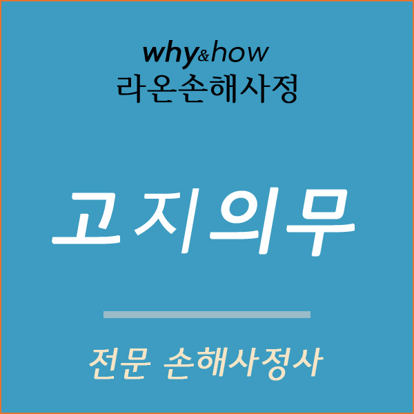  [고지의무 위반] 뇌종양 의심 소견으로 정밀검사를 권유받은 사항은 고지할 사항에 해당하는지?