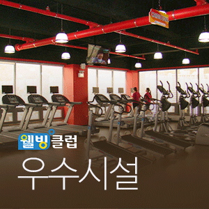 휴드림스파웰니스 / 구미 옥계동 헬스, 사우나