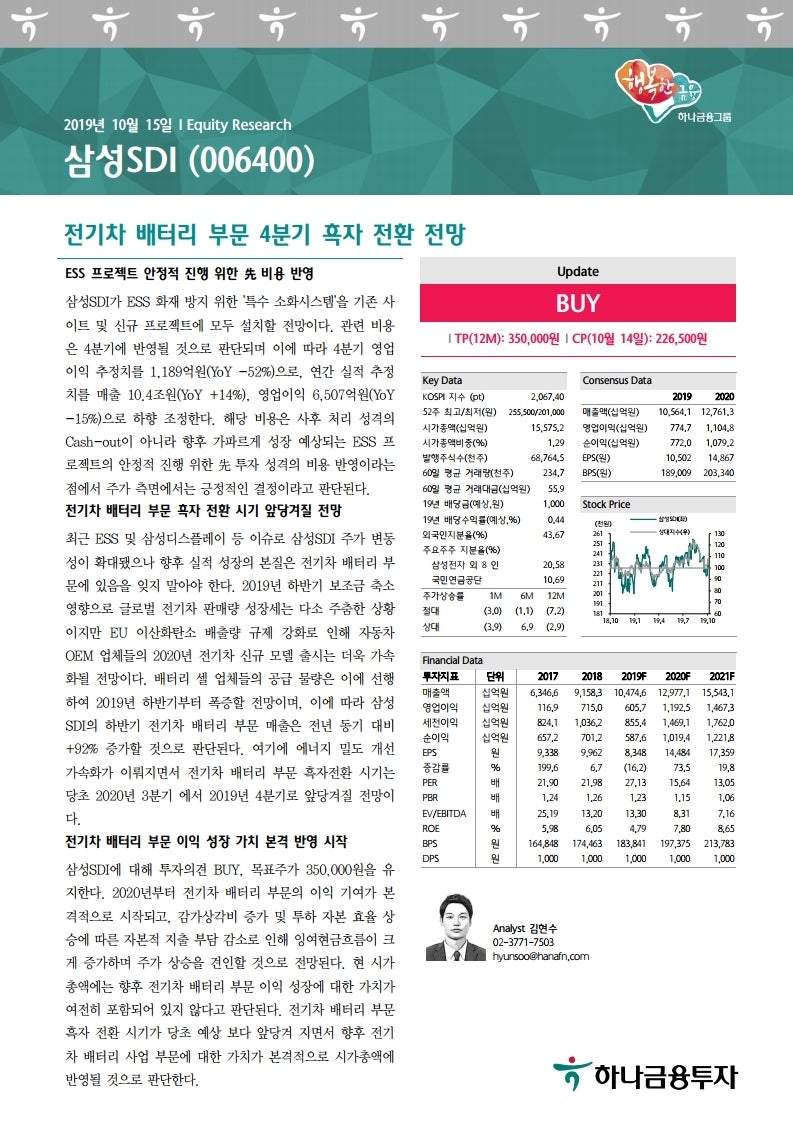 리포트] 삼성SDI - 전기차 배터리 흑자전망 by 하나 : 네이버 블로그